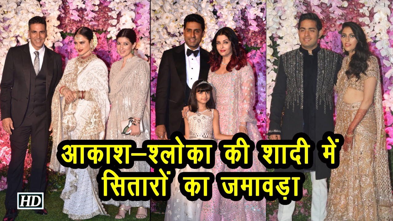 Akash - Shloka की शादी में सितारों का जमावड़ा salman khan song