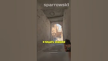Dust2 - ФЛЕШКИ ДЛЯ Б РАША! 🤯 | #counterstrike #counterstrike2 #cs2 #раскидка