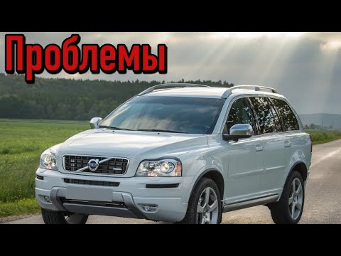 Вольво ХС90 слабые места | Недостатки и болячки б/у Volvo XC90 I