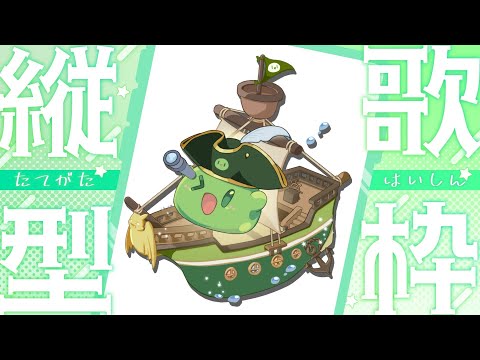スラたんみんなにご挨拶！縦型歌配信！#Shorts #歌枠  #VTuber