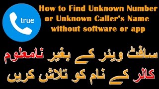 Truecaller Find the Name of Unknown Caller without software-Urdu-unknown number ka naam janay screenshot 5