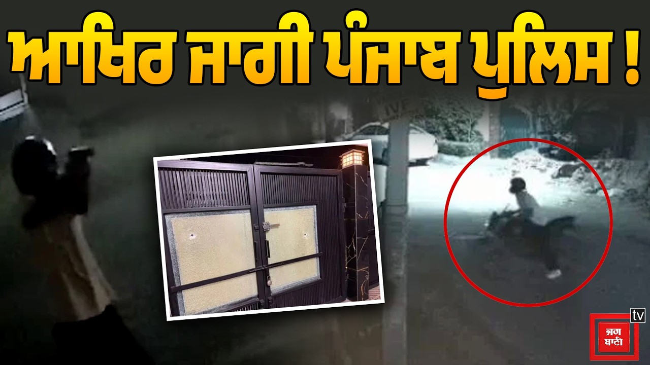 ਏਸੀਪੀ-SHO ਸਸਪੈਂਡ ! ਸ਼ੂ/ਟਰ ਕਦੋ ਹੋਣਗੇ ਗ੍ਰਿਫਤਾਰ ? | Jalandhar | Firing | IVF Center |