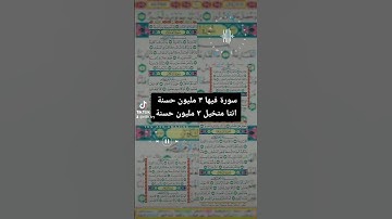 سورة القارعة فيها ٣ مليون حسنة