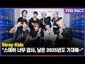 2025 TMA Year End Stray Kids Thank You So Much STAY Looking Forward To The Rest Of 2025 