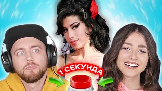 УГАДАЙ ПЕСНЮ за 1 секунду \\ любимые песни Леры \\ Amy Winehouse и другие