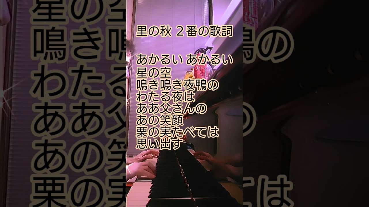 里の秋 #2番の歌詞 #斉藤信夫 #海沼實 #童謡唱歌 #秋の名曲 - YouTube