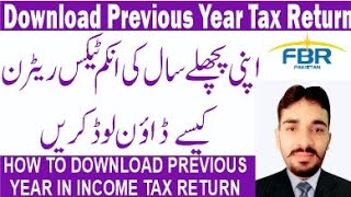 How to Download previous Year Income Tax Return| Download pdf last year tax return