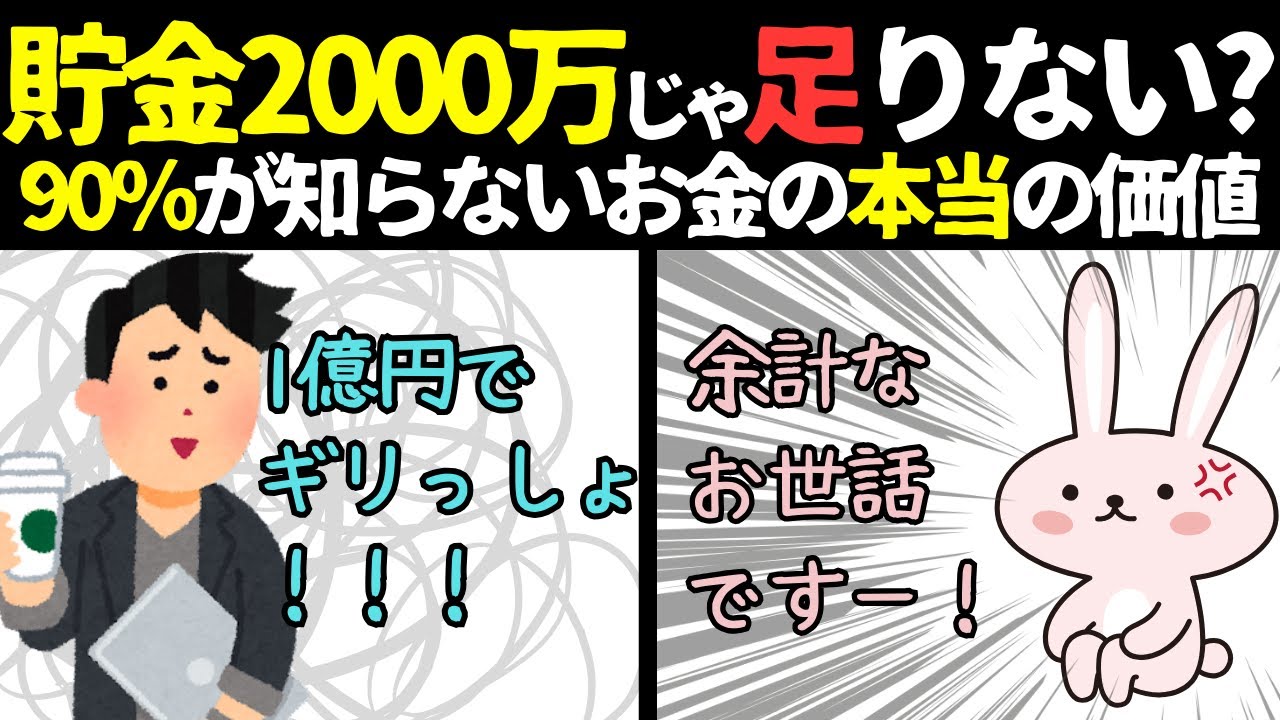 【現実】貯金2000万円は不安？それとも安心？〜決定的な違いを解説！