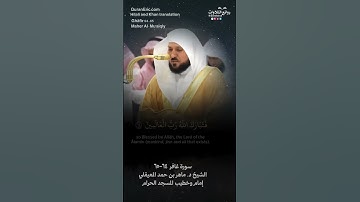 تلاوة شجية | ( الله الذي جعل لكم الأرض قراراً …) | سورة غافر ٦٤-٦٥ || الشيخ د. ماهر بن حمد المعيقلي
