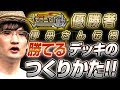 【必見】オセロニアンの戦 優勝者の伊丹伝授!!勝てるデッキ!! 【逆転オセロニア】情報局#154