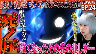 炎炎ノ消防隊 弐ノ章 同時視聴