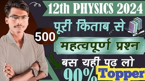 Physics के महत्वपूर्ण Numericals | किरण प्रकाशिकी एवं प्रकाशिक यंत्र |