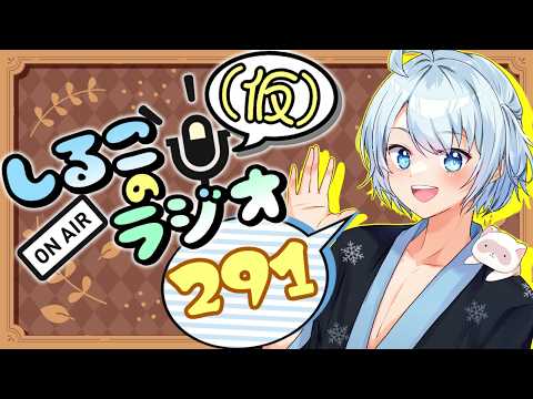 雨が続くと…雨が続くよねっていうだけ #291 2026.9.8【しるこのRadio(仮)】【雑談】【作業用/睡眠促進BGM】