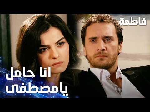طلعت حامل من حبيبها - الحلقة 66 - فاطمة - Fatmagül'ün Suçu Ne