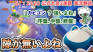 公式大会2連覇 今のカビゴンは隙無し ヘビボンとおせんぼうでチームを引っ張れ ポケモンユナイト Mp3