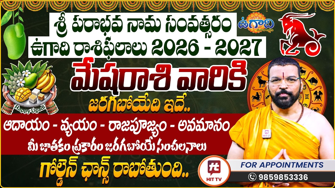 మేష రాశి | MESHA RASI | UGADI RASI PHALALU 2026 | S.v Nagnath - Ph - 9859853336 | ఉగాది 2026