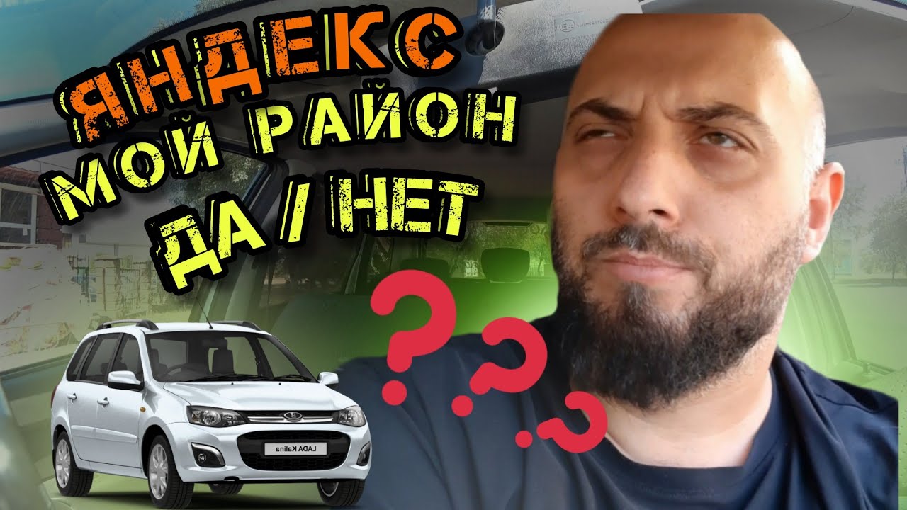 МОЙ РАЙОН / ЯНДЕКС ТАКСИ / ТАКСИ АЛМАТЫ / БЛОГ ТАКСИСТА
