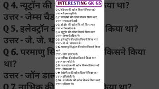 सामान्य ज्ञान | General Knowledge |Top150 GK/GS questions | SSC GD, MTS, RPF,CRPF |GK quiz