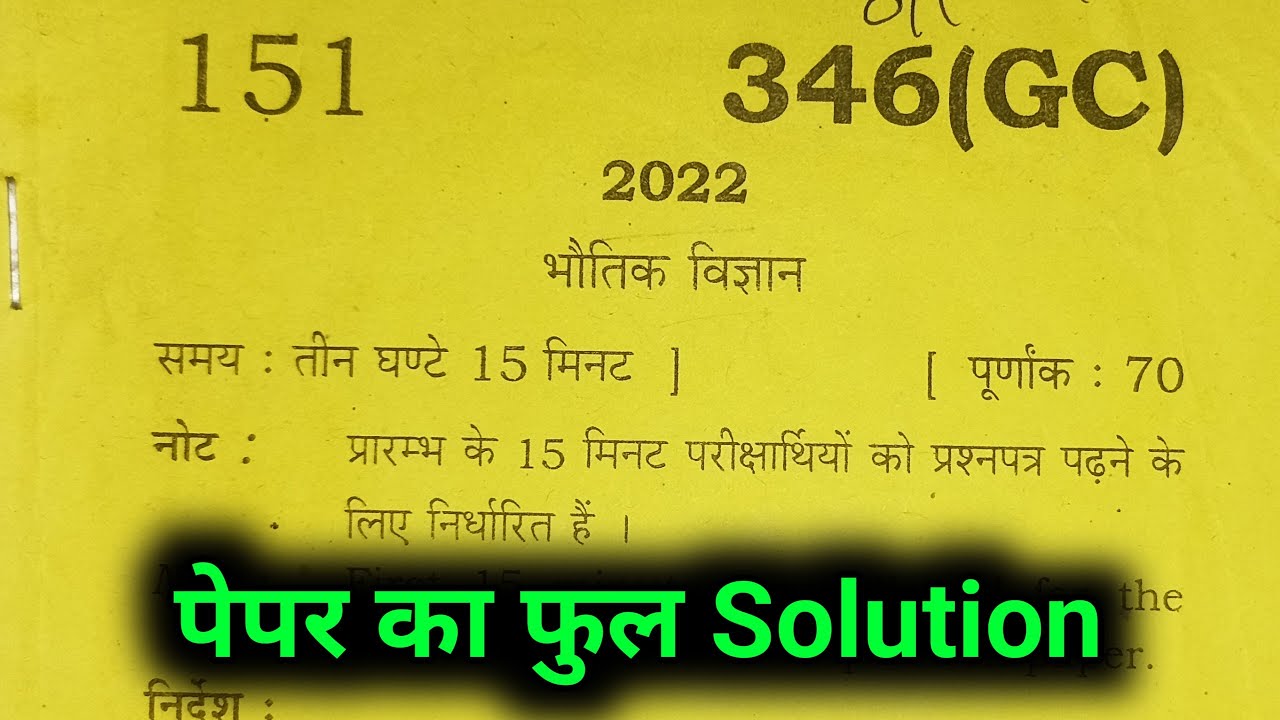 Up Board Class 12 Physics Paper Full Solution 2022 by Ankur Yadav