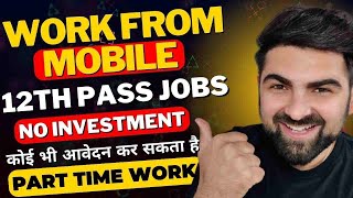 Best Work From Mobile Job | Part Time Jobs | Work From Home | Online Jobs at Home | 12th Pass Jobs