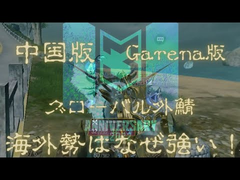 CoDモバイルバトロワ S1から海外勢はなぜ強いのか！CoD Mobile 2022 3rd Anniversary
