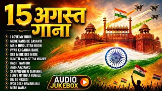 Top 15 देश भक्ति गीत Nonstop Desh Bhakti Song | 15 August Song | Desh Bhakti Gana | Patriotic Song