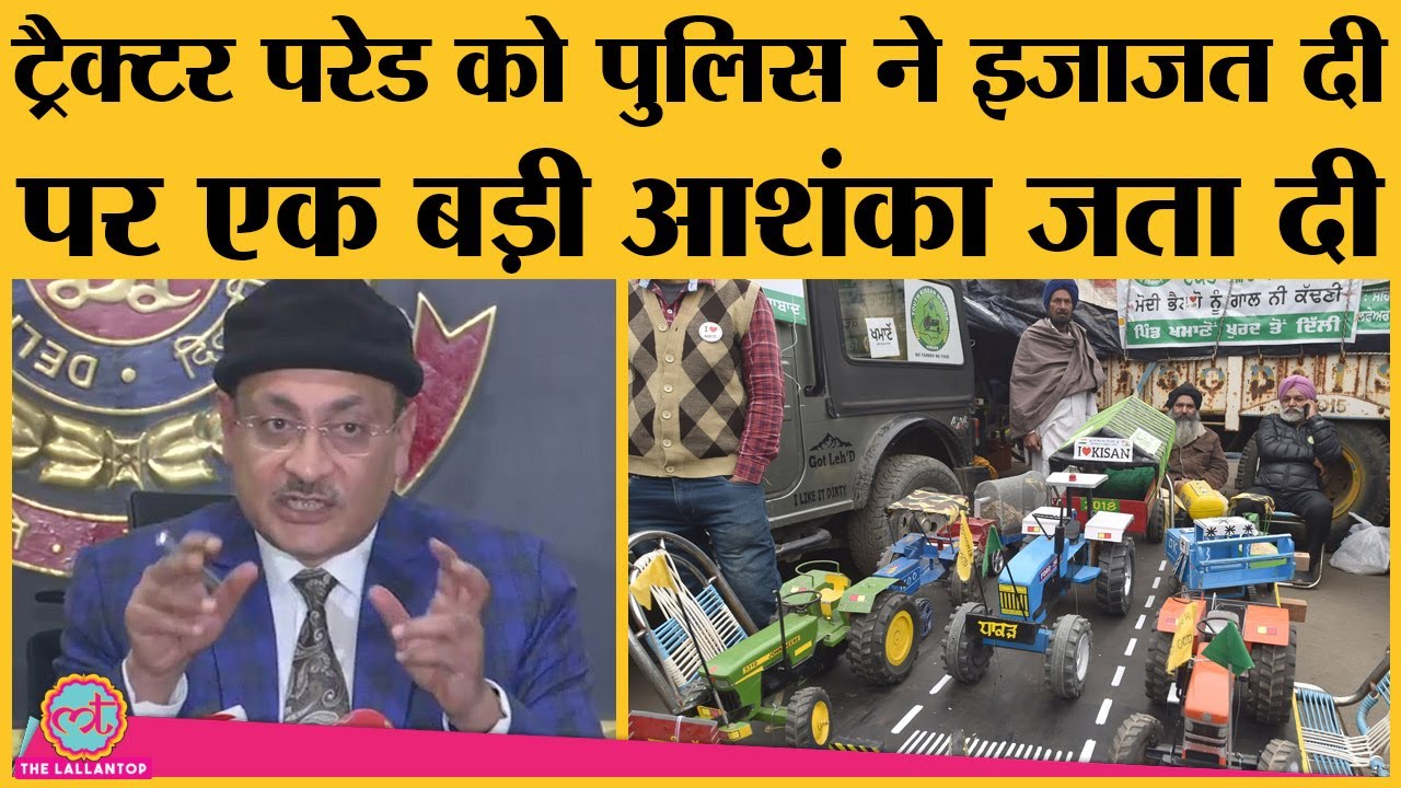 Delhi Police ने  26 January Republic Day पर Tractor Parade को Permision दी | Pakistan