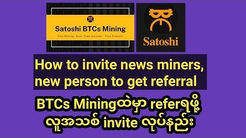 Satoshi BTCs -How to invite new miners | How to get referral | participate BTC giveaway