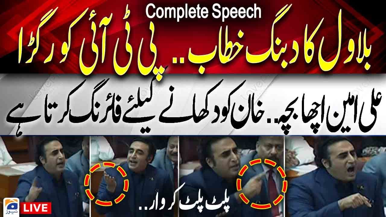 PPP Chairman Bilawal Bhutto's Aggressive National Assembly Speech | Geo News