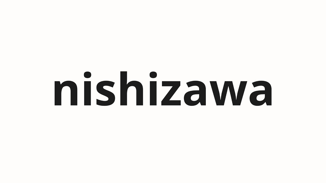 How to pronounce nishizawa | 西沢 (Nishizawa in Japanese) - YouTube