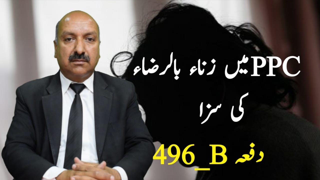 Pakistan Penal Code Section 496 B Muhammad Idrees Awan Advocate Pakistan penal code section 496 b muhammad idrees awan advocate