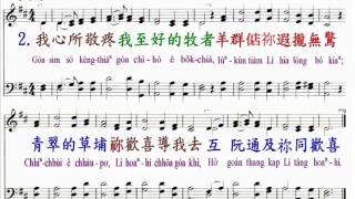 PCT2009聖詩580 我心大歡喜 我的嘴著吟詩
