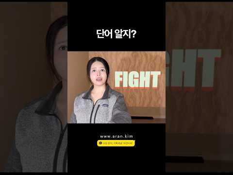 홍명보 fight 전술 PT 패러디