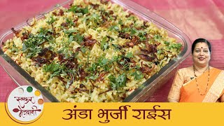 Egg Bhurji Rice - अंडा भुर्जी राईस | How To Make Fried Rice | Street Food | Anda Bhurji | Archana