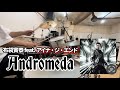 布袋寅泰 feat. アイナ・ジ・エンド-Andromeda 叩いてみた 【Drum Cover】