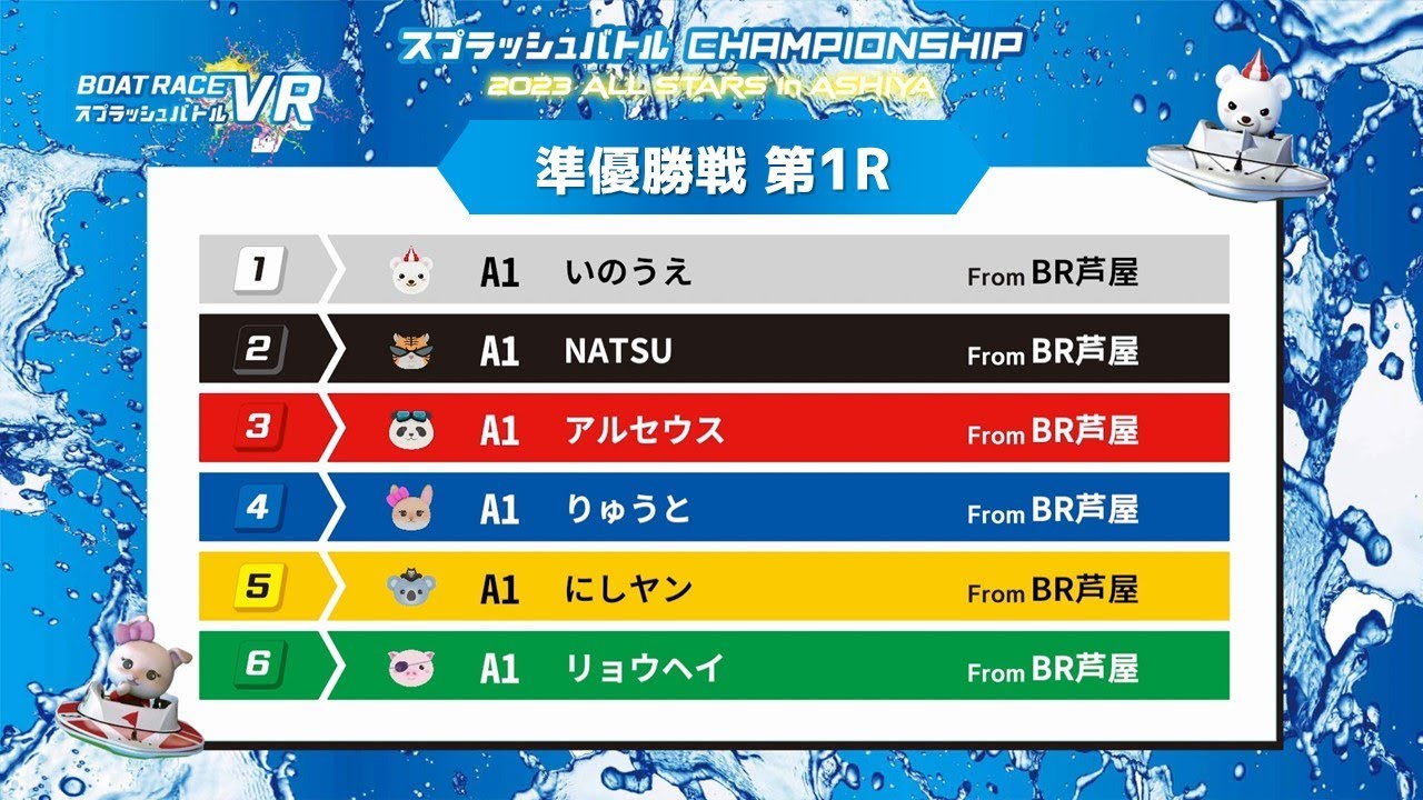 Champion Ship R CHAMPION SHIP 2023 ALL STARS芦屋【準優勝戦1R】 - YouTube