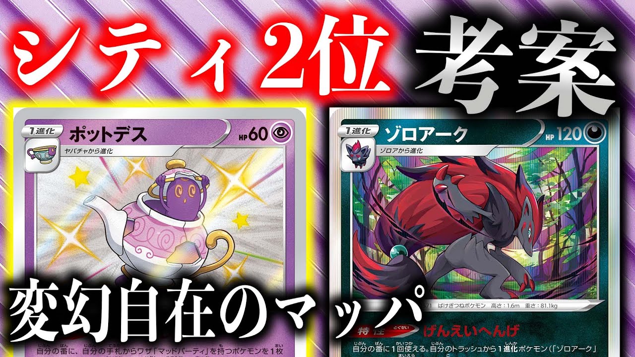 変幻 いつマッドパーティ使うの 今でしょ ゾロアーク Youtube
