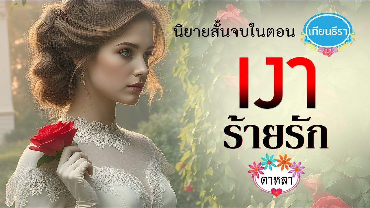 นิยายสั้นจบในตอน 