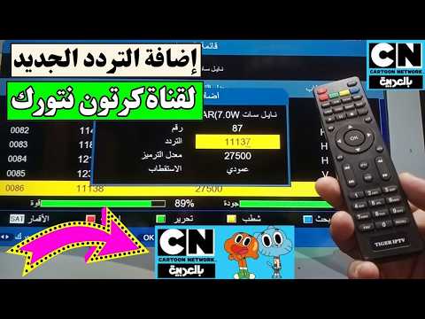 Download The Cartoon Network CN Arabia Channel Frequency Download The New CN Channel Frequenc