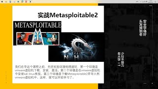 Metasploitable2 java RMI漏洞|ingrelock backdoor漏洞|ftp破解|黑客基础教学|网络安全|渗透测试