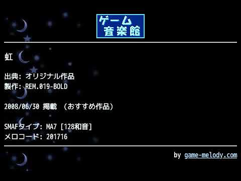虹 (オリジナル作品) by REM.019-BOLD | ゲーム音楽館☆