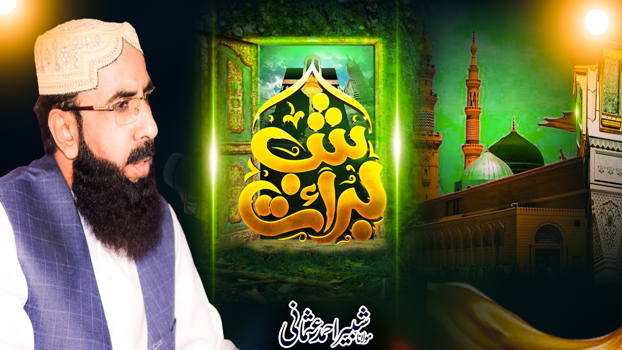 Molana Shabbir Ahmad Usmani || Allama Shabbir Ahmad Usmani || New Bayan