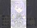 アカペラで「ソワレ」歌ってみたᕷ˖٭ #新人vtuber #shorts #cover