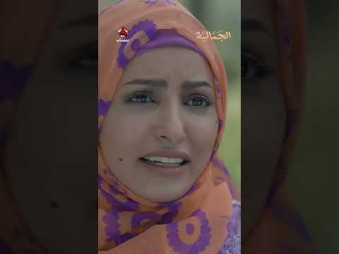 نهاية كل قصة حب زواج؟ | الجمالية