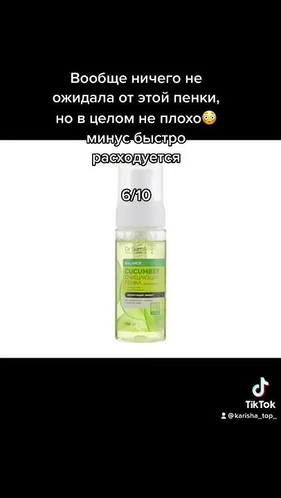 Бюджетные пенки для умывания/ Отзывы/ Мой личный опыт - YouTube