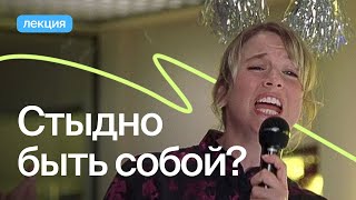 Почему страшно заявить о себе?