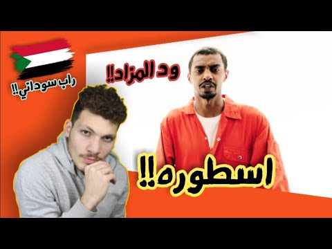ما توقعت ود المزاد يكون في هذي القوه رده فعل على انتهت
