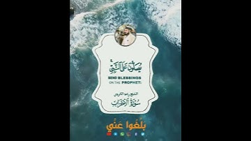 القارئ رعد الكردي || يا أيها الذين آمنوا صلوا عليه وسلموا تسليما ♥️