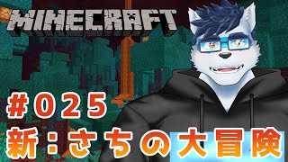 【 マイクラ 】エンダーチェストっちゅーのを狙ってみたいんやがその２【Vtuber 珊 さち 】