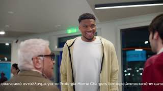 Protergia Home Chargers Όταν Βρεις Αυτό Που Σου Ταιριάζει Δεν Το Αλλάζεις Με Τίποτα